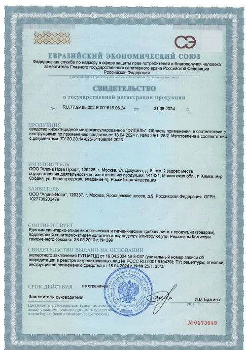 Дератизация чердака - фото 7 — Сертификат 8