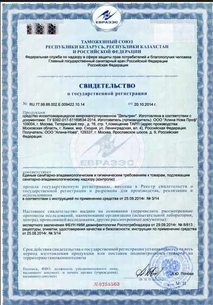 Дератизация чердака - фото 13 — Сертификат 14